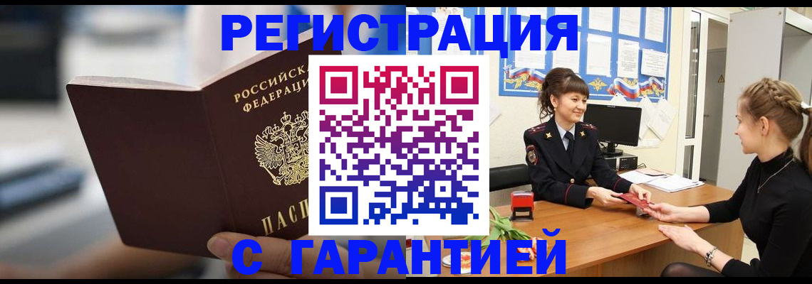 прописка регистрация в Рязани