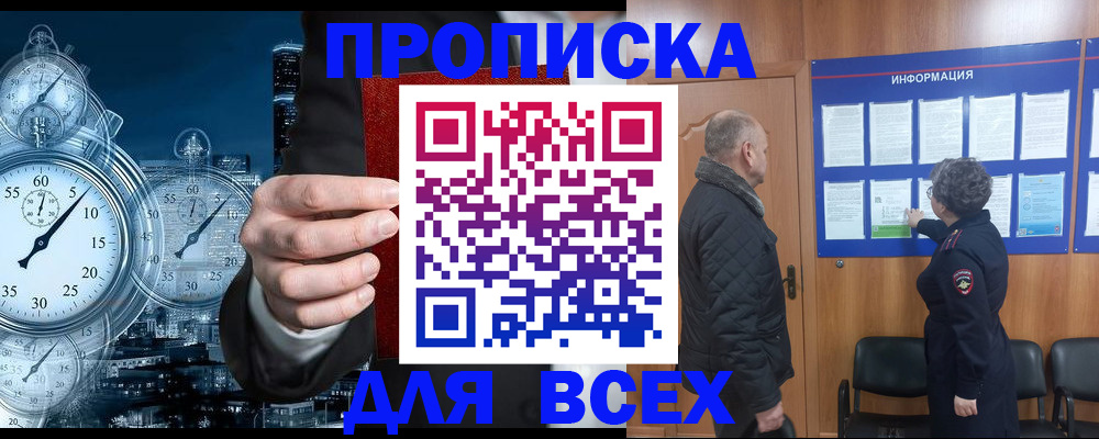 купить прописку в Рязани