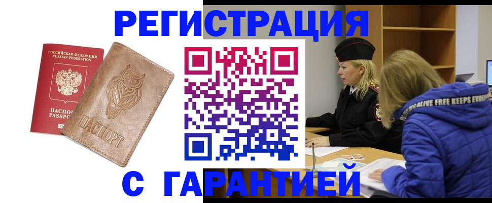 временная регистрация надежно в Рязани