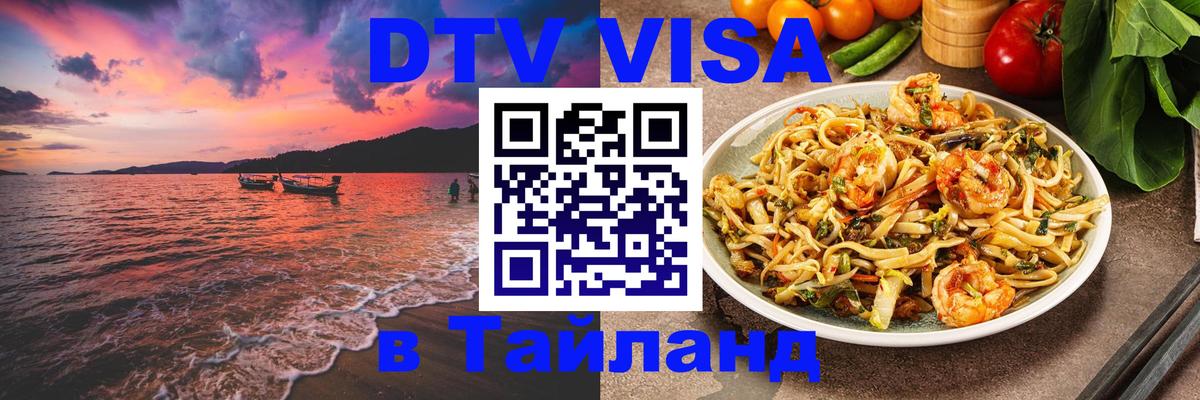 Visa в Таиланд Рязань 